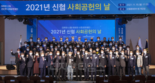 <사진제공=신협>